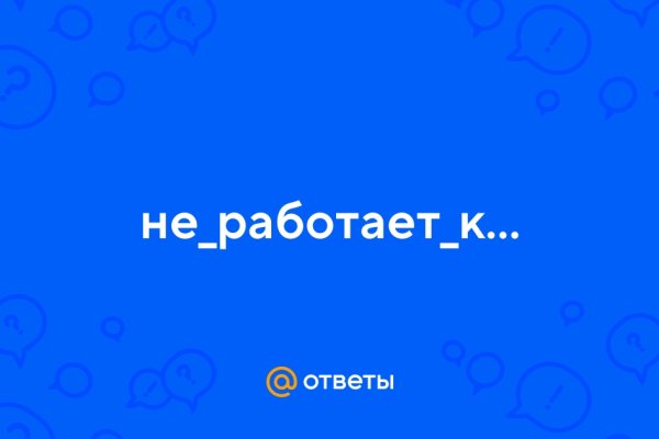 Кракен не работает тор